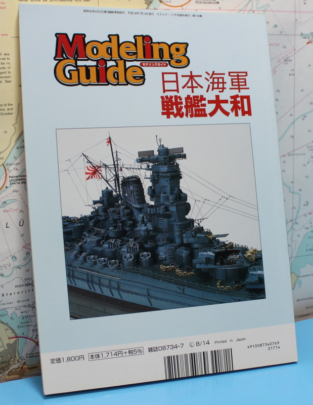 Modeling Guide 807 Yamato ( 1p.) japanese edition